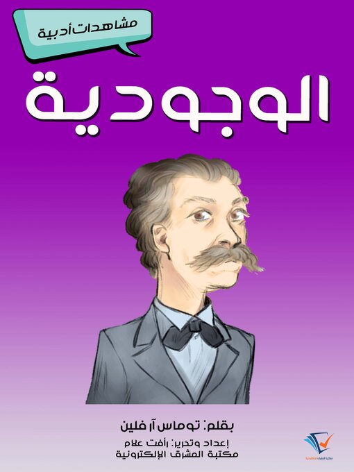 Title details for الوجودية by توماس آر فلين - Available